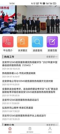 吉安12345投诉举报平台 v1.1.4 安卓版 0