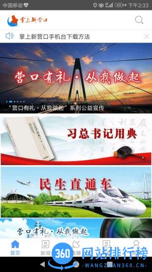 掌上新营口 掌上新营口