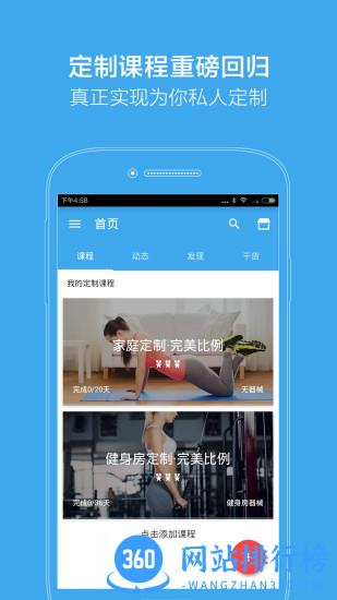 FitTime睿健时代 v4.2.0 安卓版 3