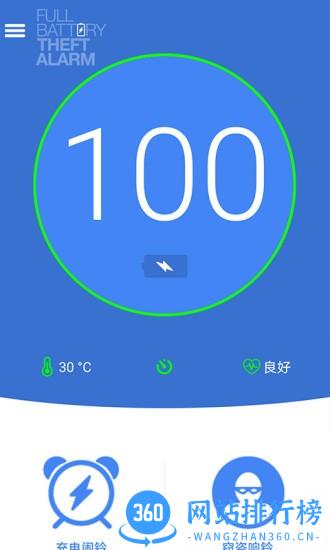 电量充满闹钟软件 v1.1.9 安卓版 3