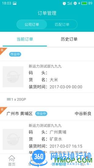 新集运app v2.7.3 安卓版 0