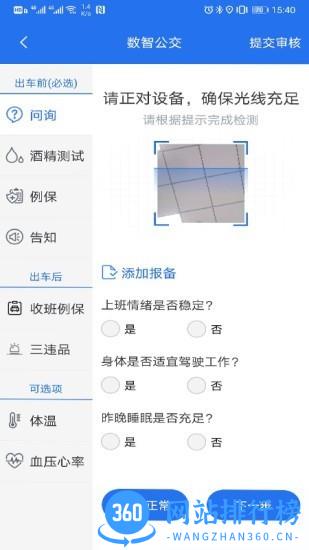 数智公交app v1.8.8 安卓版 0