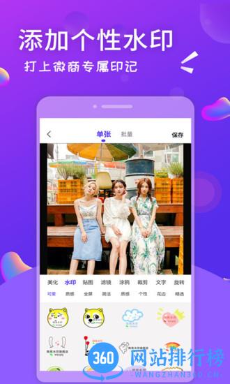 微商截图全能王 v2.8.1 安卓版 0