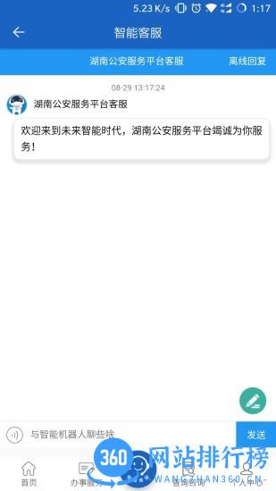 湖南公安服务平台实人认证app v2.2.2 安卓版 0
