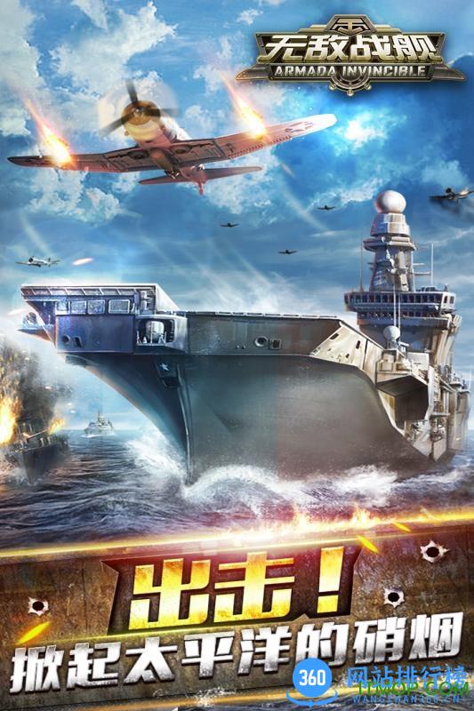 无敌战舰百度版 v1.3.0 安卓版 0