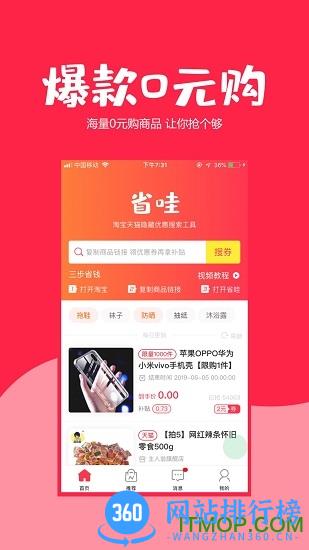 省哇 v2.8.5 安卓版 0