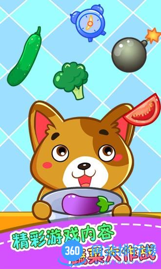 儿童宝贝认蔬菜 v5.1.35 安卓版 0