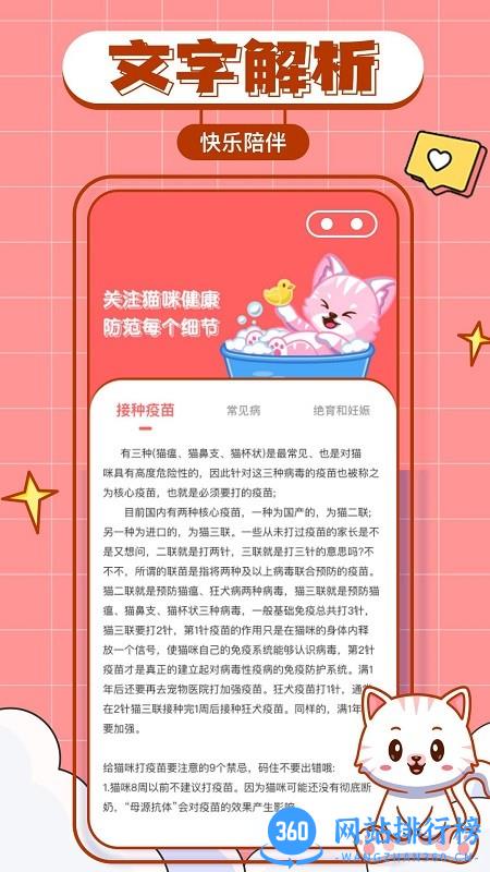 猫咪翻译物语软件 v1.0.0 安卓版 3