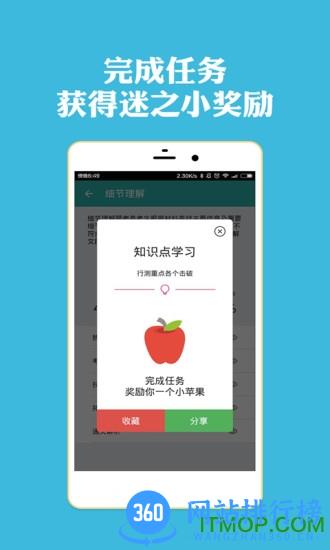 上岸计划腰果公务员 v2.2.4 安卓版 1