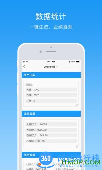 纺织超人管理版 v3.8.0 安卓版 1