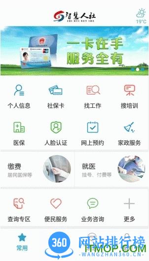 青岛智慧人社手机版 青岛智慧人社app
