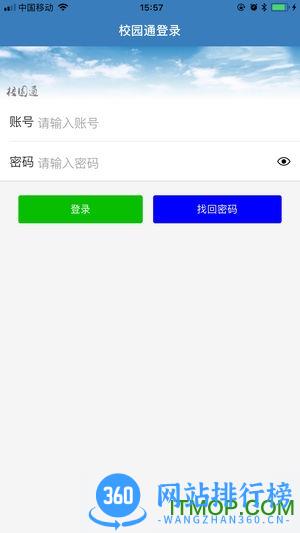 冶专校园通 v1.1 安卓版 2