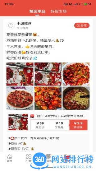 惠淘妈妈 v0.0.8 安卓版 1