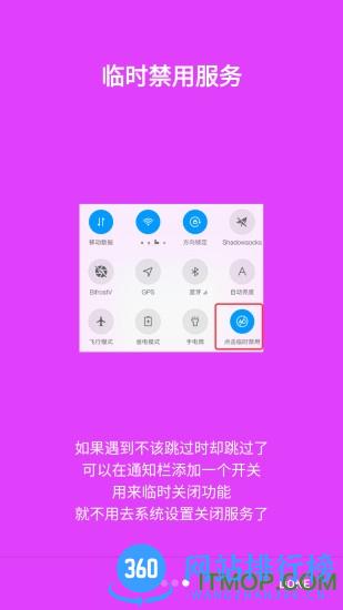 自动跳过app广告插件 v3.2.2 安卓版 3