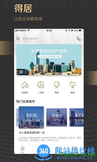 得居海外房产 v1.9.2 安卓版 0