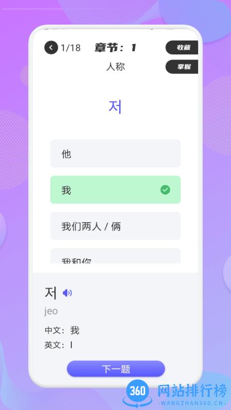 韩语翻译助手免费版 v1.1 安卓最新版 0