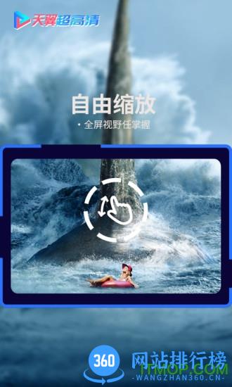 天翼超高清电视版 v5.5.3.15 安卓版 2