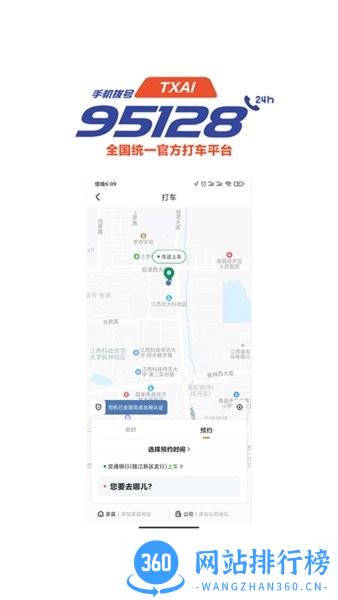 抚州95128乘客端 v1.1.3 安卓版 1