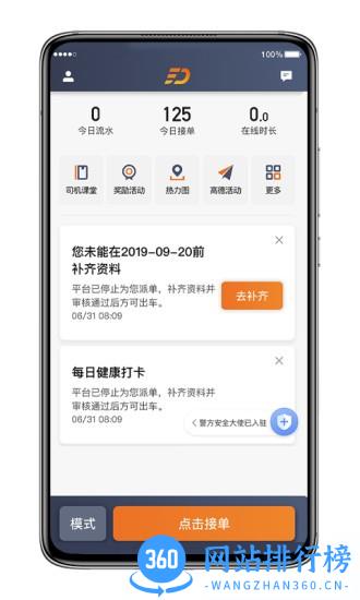 飞的出行司机端app v5.30.0.0007 安卓版 1