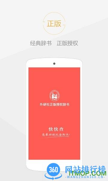 快快查汉语字典app v4.6.6 安卓版 3