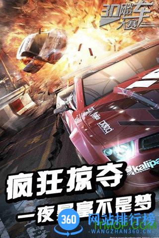 3D飚车大赛无限金币钻石破解版 v1.6 安卓版 2
