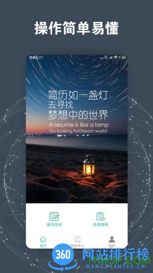 简历模板 简历模板app