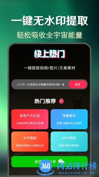 快上热门app v21.3.0 安卓版 3