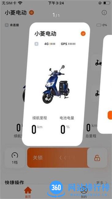 小菱电动软件 v1.0.1 安卓版 3