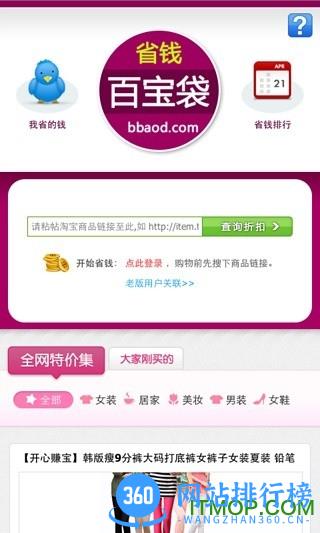 百宝袋返利网 v1.2.12 安卓版 0