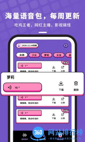 吃鸡变声器语音包app免费版 v1.1.01 安卓版 1