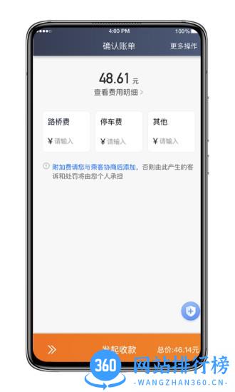 飞的出行司机端app v5.30.0.0007 安卓版 2