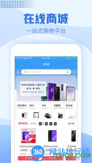 台州移动营业厅客户端 v6.1.0 安卓版 2