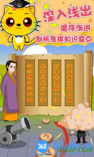 少儿象棋教学合集解锁版 v8.2.0 安卓版 0