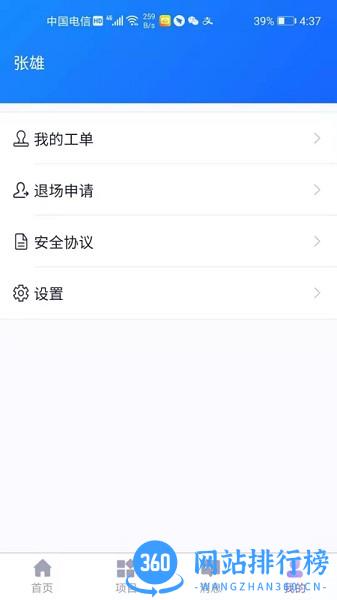 易考勤打卡系统 v1.3 安卓版 3