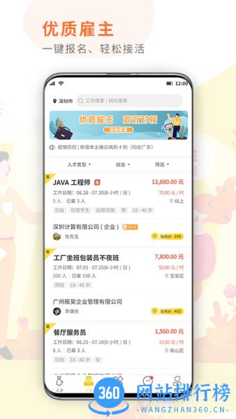闪工族求职招聘 v2.2.0 安卓版 3