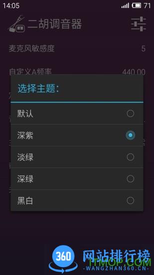 二胡调音器软件(erhutuner) v3.5.1 安卓免费版 1