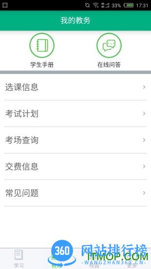 网上农大远程教育 v21.10.0 官网安卓版 3