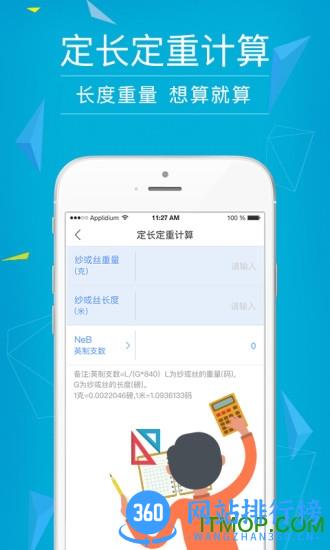 纺织工具箱 v2.6 安卓版 0