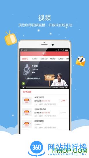 蓝基因医学考研软件 v5.2.1 安卓版 2