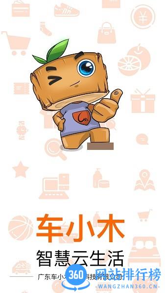 车小木生活官方版 v3.3.2.13 安卓版 1