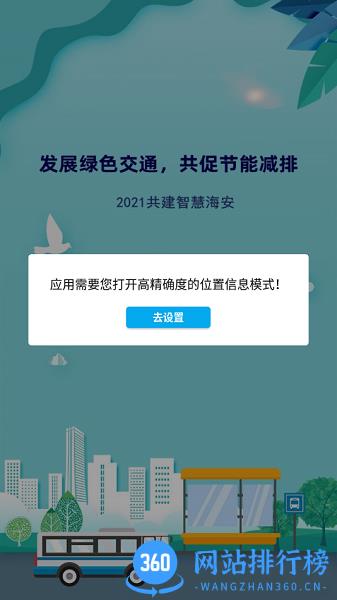 海安<a href=/zt/1457-0.html target=_blank class=infotextkey>公交app</a>