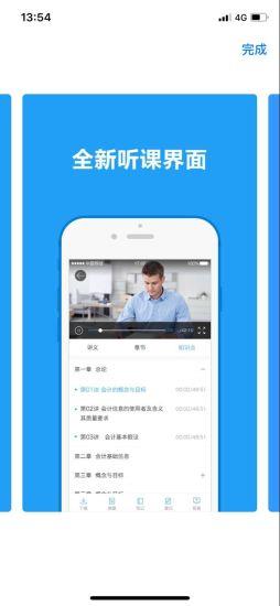 中华会计网校课程免费版 v7.9.8 安卓版 2