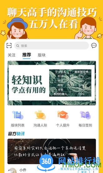 轻知识 v3.8.3 安卓版 3