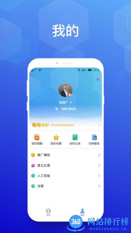顺通驾考攻略 v1.5 安卓版 3