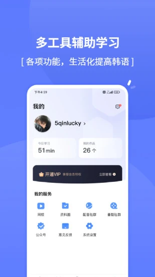 爱上学韩语最新版 v2.4.2 安卓版 2