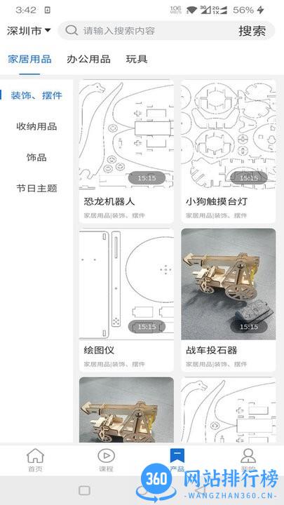 do手工app v1.0.4 安卓版 3