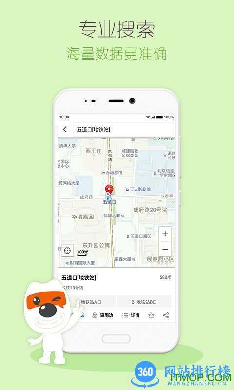 搜狗地图导航迷你版 v9.3.1 官网安卓最新版 0