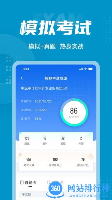 中级审计师考试聚题库 v1.3.5 安卓版 2