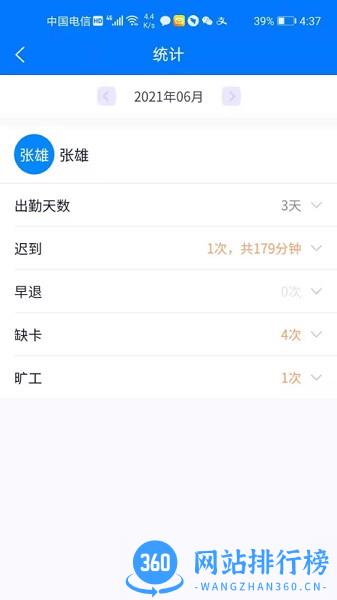 易考勤打卡系统 v1.3 安卓版 2