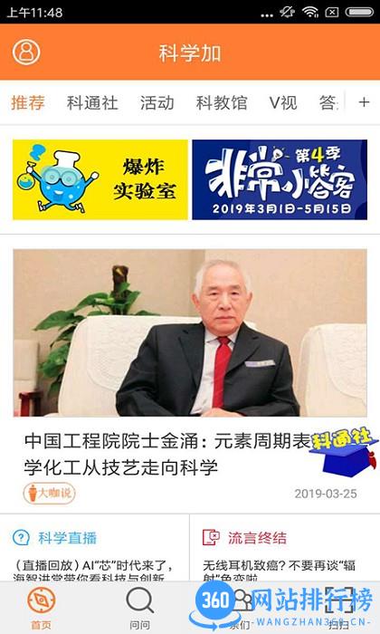 北京科技报社客户端 北京科技报社客户端
